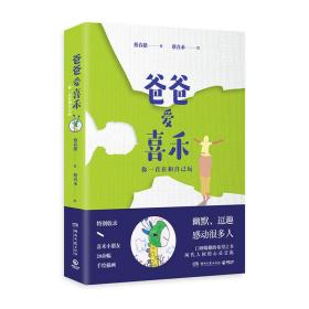 爸爸爱喜禾：你一直在和自己玩