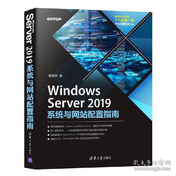 WindowsServer2019系统与网站配置指南