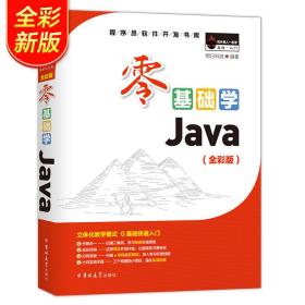 零基础学Java（全彩版）（附光盘小白手册）