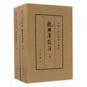 鲍照集校注（中国古典文学基本丛书·典藏本）