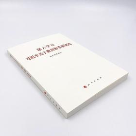 深入学习习近平关于教育的重要论述