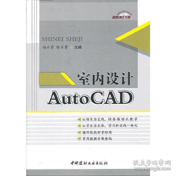 室内设计AutoCAD