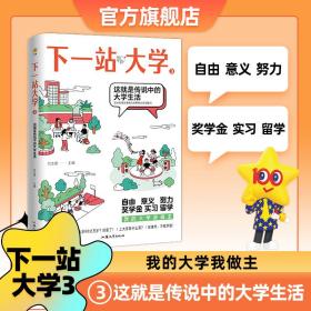 疯狂阅读下一站大学3这就是传说中的大学生活高中青春励志文摘期刊2024版天星教育