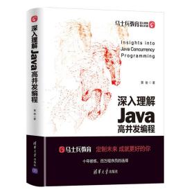 深入理解Java高并发编程