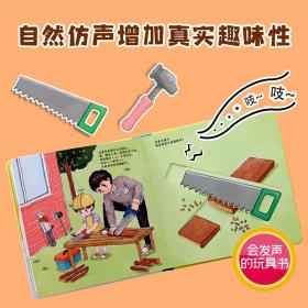 小小工程师玩具书:我的万能工具箱+我的建筑工程队（共2册）3-6岁儿童机关推拉书立体书翻翻书