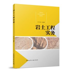 巖土工程實務(wù)