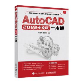 AutoCAD2022中文版一本通