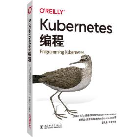 Kubernetes编程