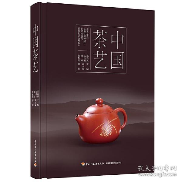 中国茶艺