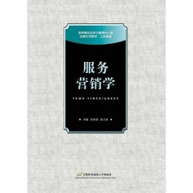 服务营销学（本科）