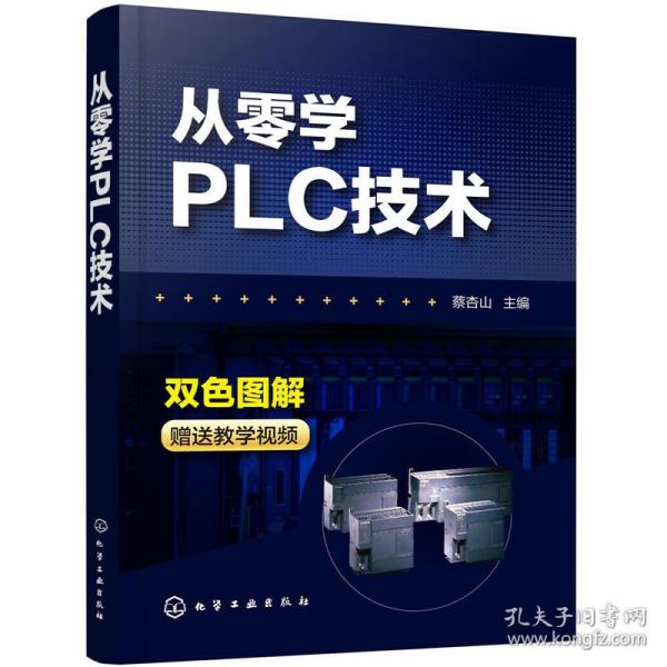 从零学PLC技术