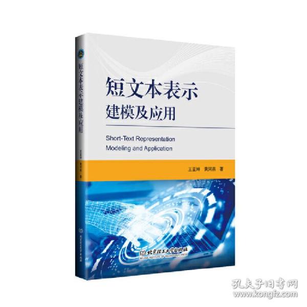 短文本表示建模及应用