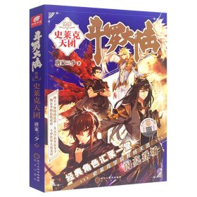 斗罗大陆外传史莱克天团
