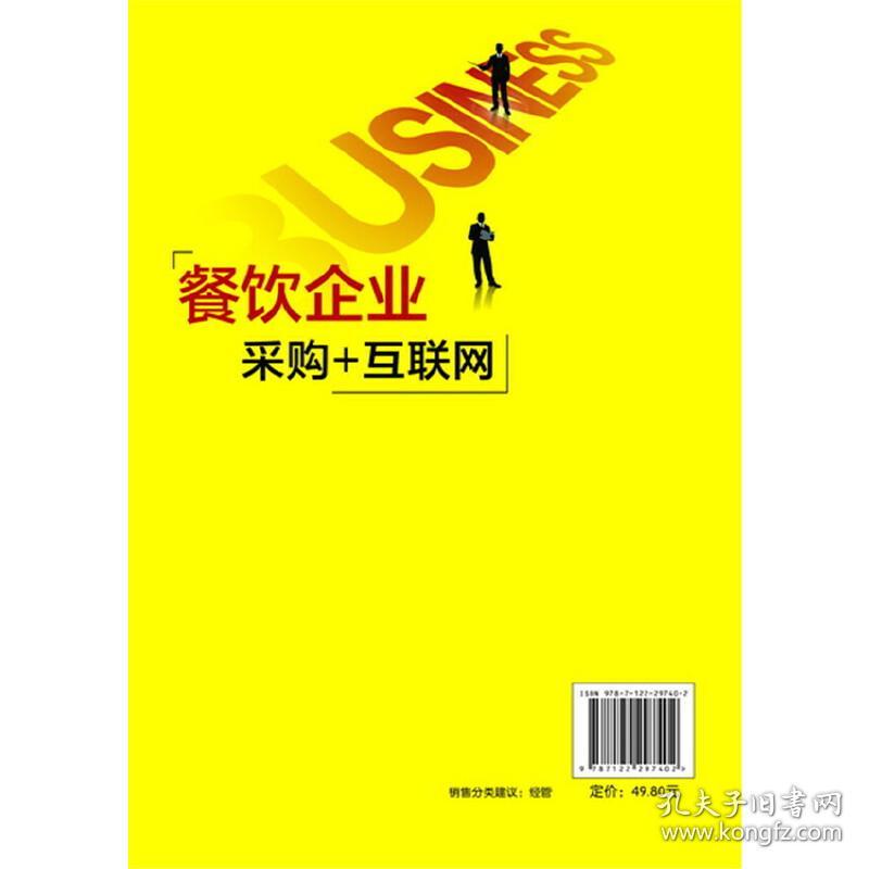 餐饮企业采购+互联网