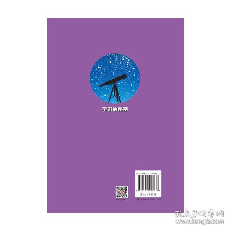 神奇的世界——宇宙的秘密（全彩图解版）