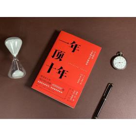 一年顶十年（剽悍一只猫重磅作品！）