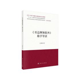 《哥达纲领批判》精学导读