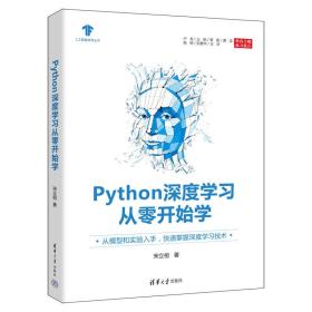 Python深度学习从零开始学