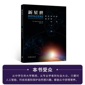 新星世：即将到来的超智能时代