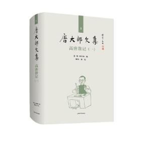 唐大郎文集；第1卷-高唐散记（一）