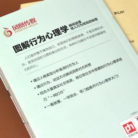 图解心理学套装（全2册）人际关系心理学+行为心理学