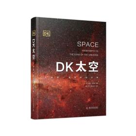 DK太空+行星（2册）