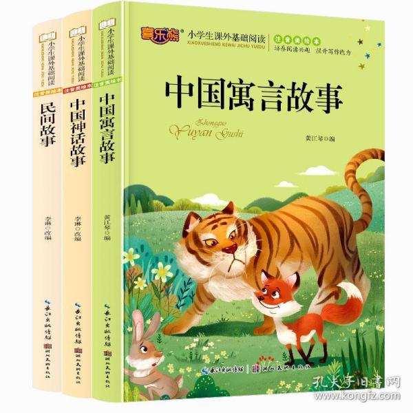 中国民间故事中国寓言故事古代神话故事注音版3-5-6-7-10岁儿童读物精选小学版课外阅读一二三年级少儿图书
