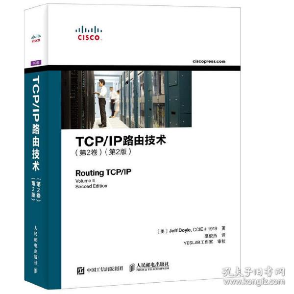 TCP/IP路由技术 第2卷 （第2版）