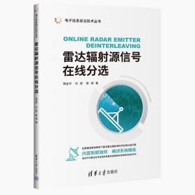 雷达辐射源信号在线分选