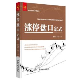 涨停盘口定式曹明成实战炒股系列