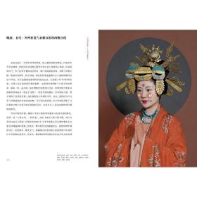 中国妆容之美一本读懂中国女性妆容史，复盘中国历代妆容之美