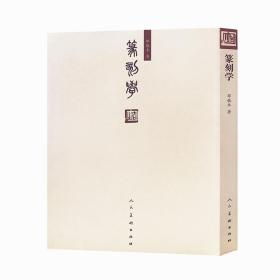 篆刻学(邓散木)