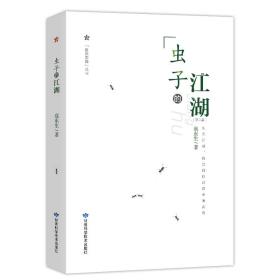 虫子的江湖(第2版)/自然影像丛书
