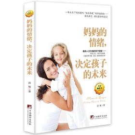 妈妈的情绪，决定孩子的未来