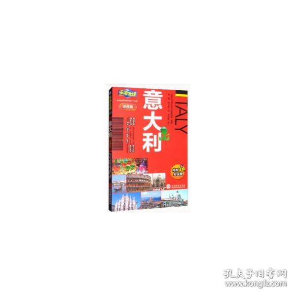 乐游全球迷你版-意大利