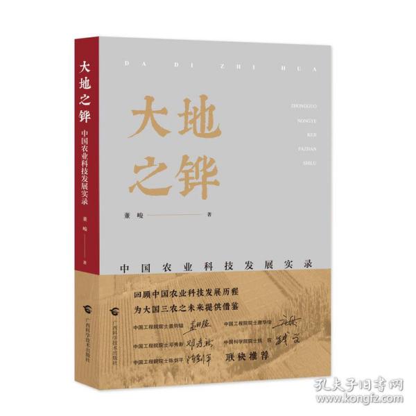 《大地之铧——中国农业科技发展实录》讲述新中国如何创造农业奇迹的故事