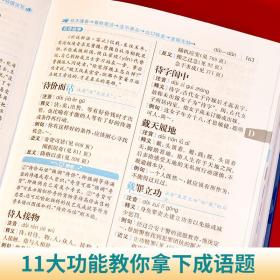 成语大词典小学初中高中学生通用阅读写作主题分类字典词典辞典通用现代多功能新华成语词典成语训练大全语文汉语大词典素材大全开心教育