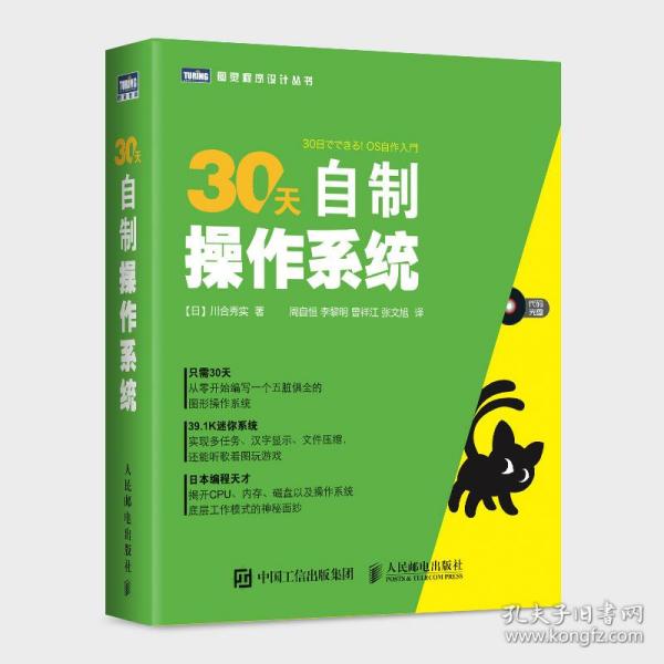 30天自制操作系统