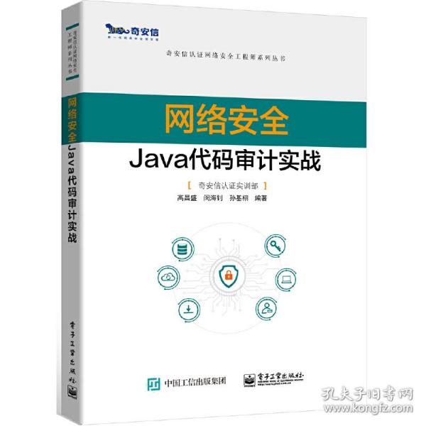 网络安全Java代码审计实战