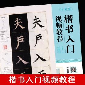 墨点字帖颜体楷书毛笔字帖颜真卿多宝塔碑楷书入门视频教程初学者入门毛笔书法练字帖临摹原碑原帖高清放大