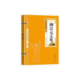 古文观止、韩愈文集、柳宗元文集、欧阳修文集、苏洵苏轼苏辙、王安石曾巩、（六册）