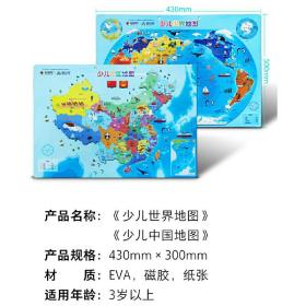 少儿中国地图(磁力拼图8开）