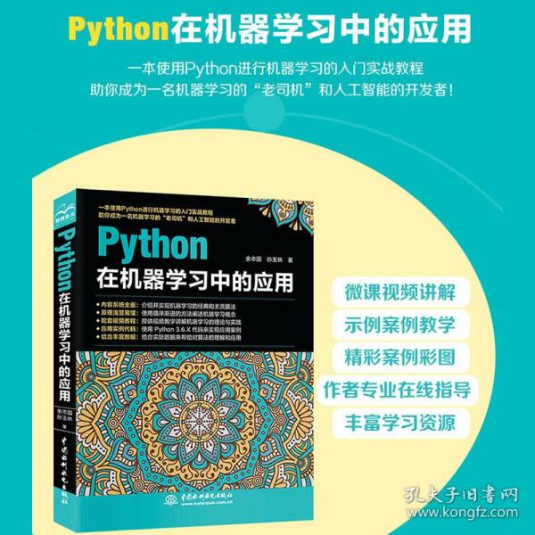 python在机器学习中的应用