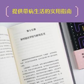 我想和你谈谈精神病人的世界（心理学家李松蔚推荐！他们不是天才，也不是疯子，只是普普通通的人，生了病。）