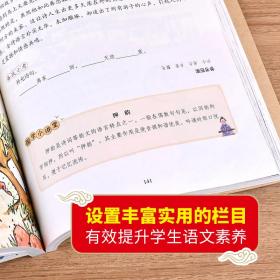 名师领读版小学生必背古诗词169首彩图版涵盖小学语文教材1-6年级所有必背篇目1-6年级语文教材同步版