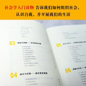 这就是社会学——懂得交换，才能赢得信任