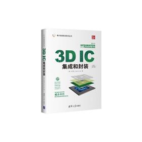 3D IC集成和封装