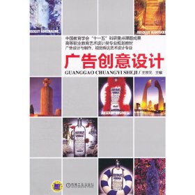廣告創(chuàng)意設(shè)計(jì)