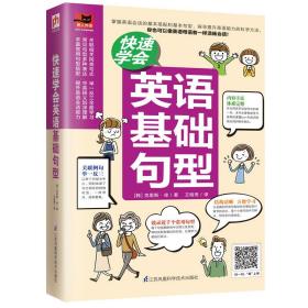 快速学会英语基础句型