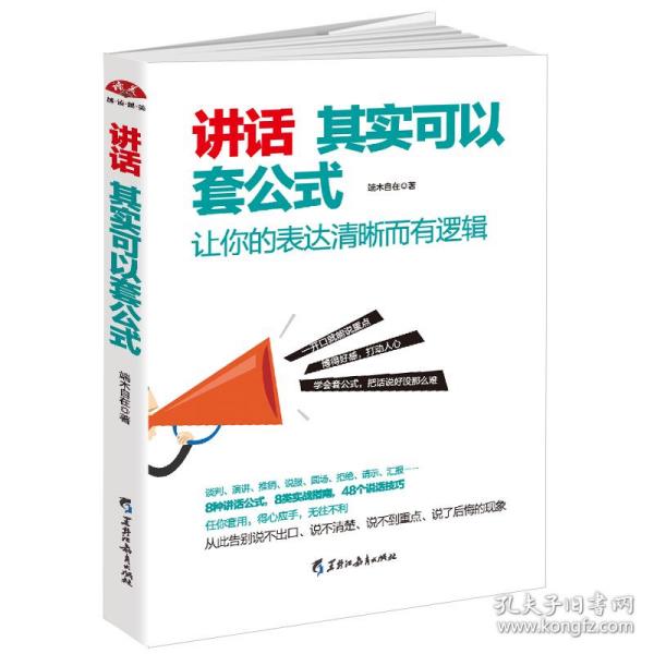 讲话其实可以套公式：让你的表达清晰而有逻辑